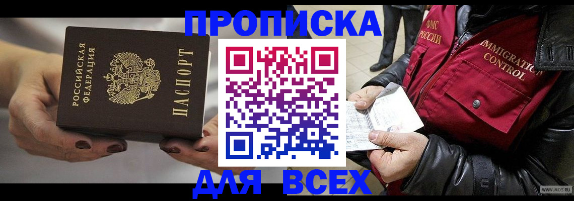 временная регистрация законно в Осе