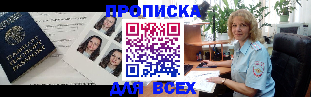 временная регистрация 2025 в Осе