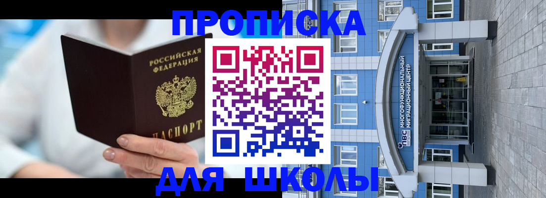 прописка ребенка в Осе