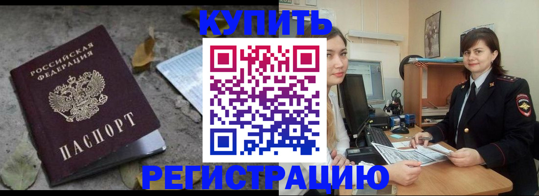 прописка гарантия в Осе