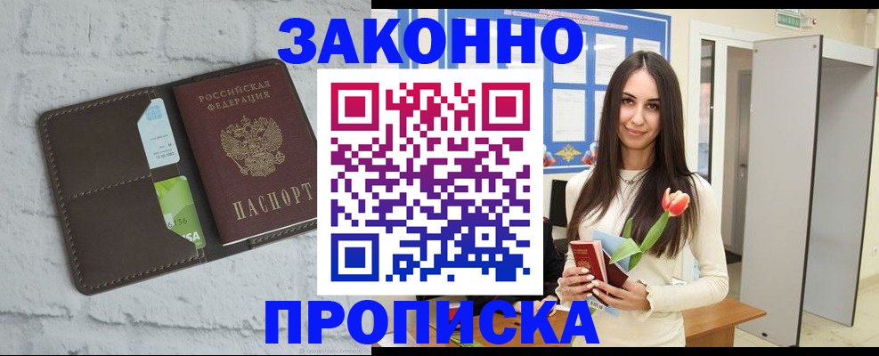 временная регистрация в Осе