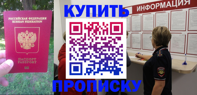 временная регистрация надежно в Осе