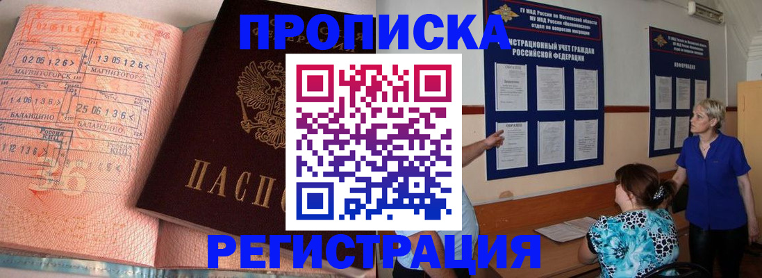 купить прописку в Осе