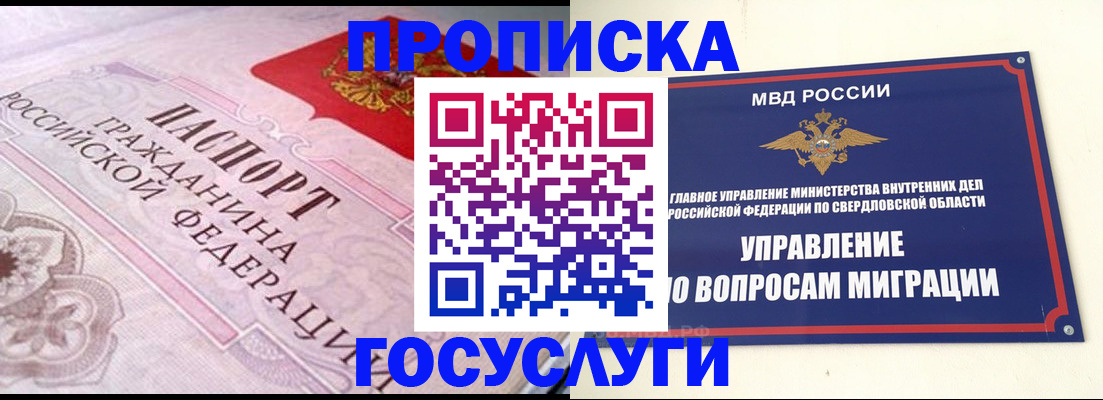 временная регистрация купить в Осе